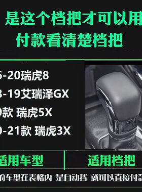 适用奇瑞艾瑞泽5plus GX 5X 3X档把套瑞虎8档杆排挡改装车内贴片