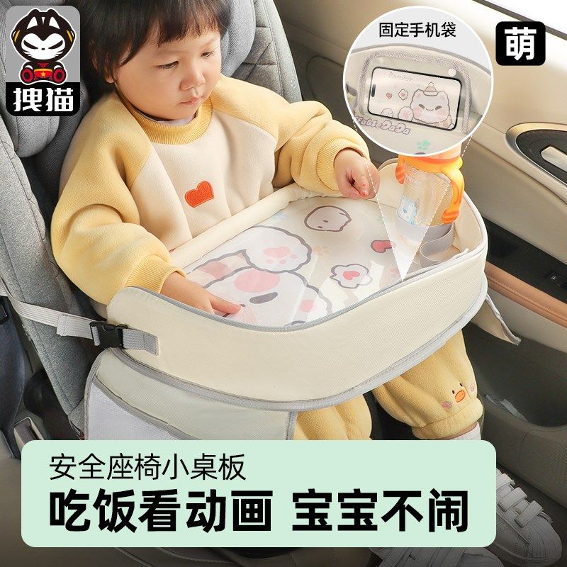 拽猫婴儿安全座椅托盘车载儿童吃饭小桌板餐桌汽车多功能收纳后排