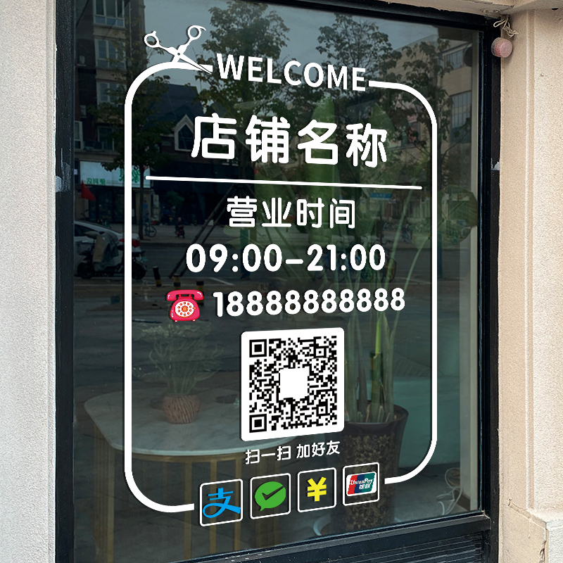 理髲店价格表玻璃门贴纸创意美发店可定制营业时间橱窗装饰门贴画