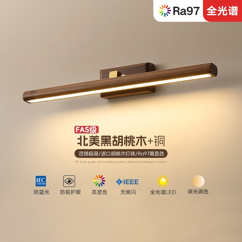 中古风镜前灯镜柜灯实木胡桃木新中式北欧简约高档护眼壁灯床头灯