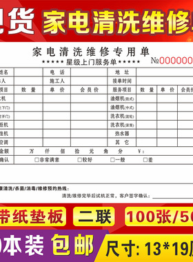 设备维修单售后报修表家电空调清洗家政服务收据派车用车派工单据