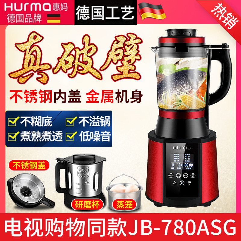 惠妈破壁机家用全自动加热多功能破壁机