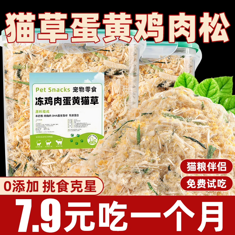 宠物猫咪狗狗化毛猫草蛋黄鸡胸肉松专用排毛球克星拌猫粮狗粮零食