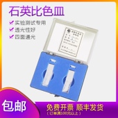 50mm 石英比色皿10mm 厘米透紫外两通耐酸碱可开票