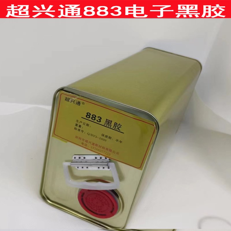 超兴通883电子黄胶绿胶红胶黑胶绝缘喇叭EVA皮革万能胶耐高低温胶
