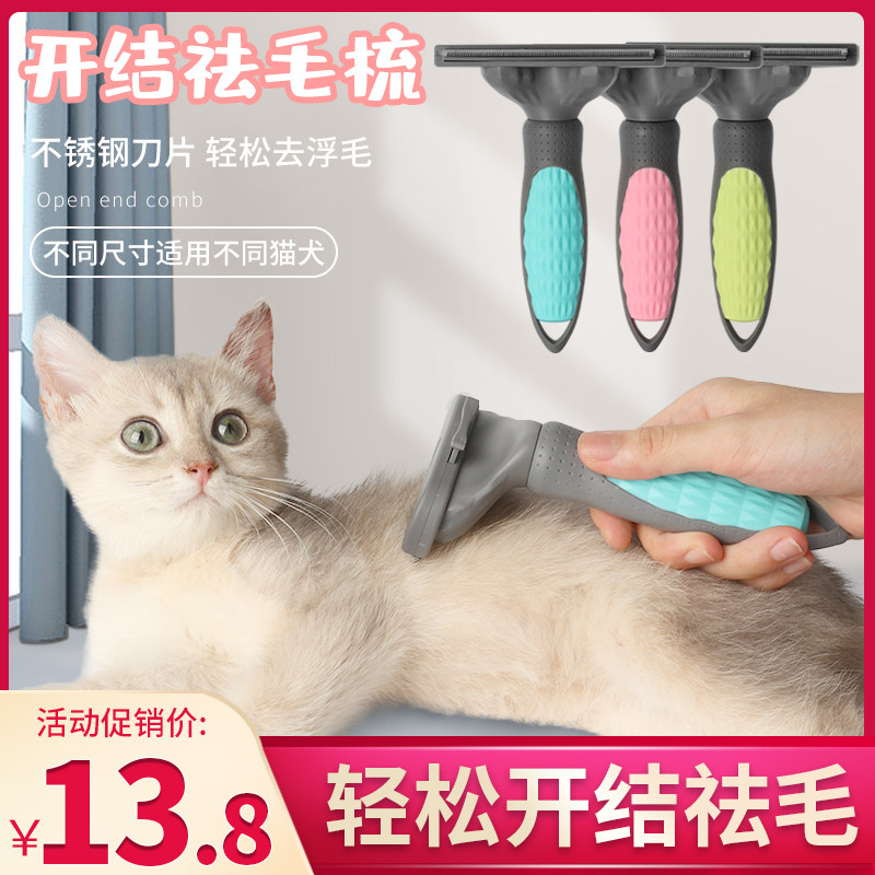 宠物专用狗毛梳子金毛猫咪狗狗用品大型犬开结刀打结脱毛梳毛器刷