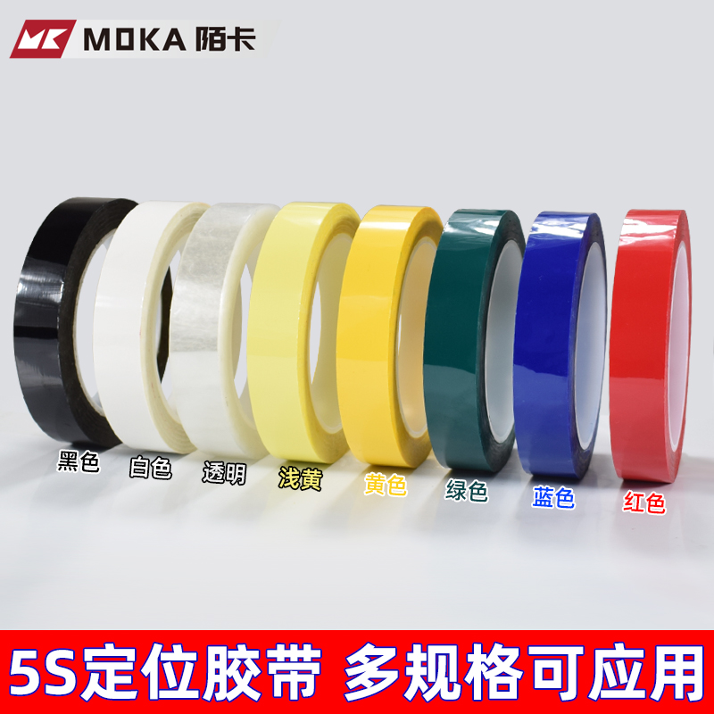 彩色5S桌面现场拉线定位胶带酒店4d厨房管理标线划线分格线6s贴条