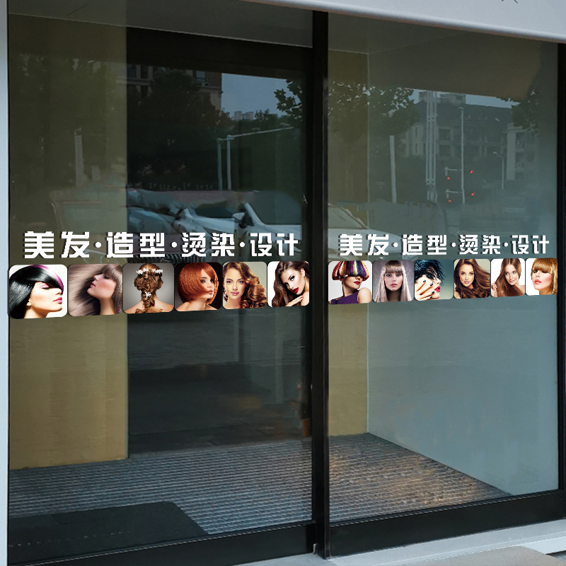 理发店铺玻璃门贴纸美发造型烫染设计发廊橱窗装饰布置广告门贴画