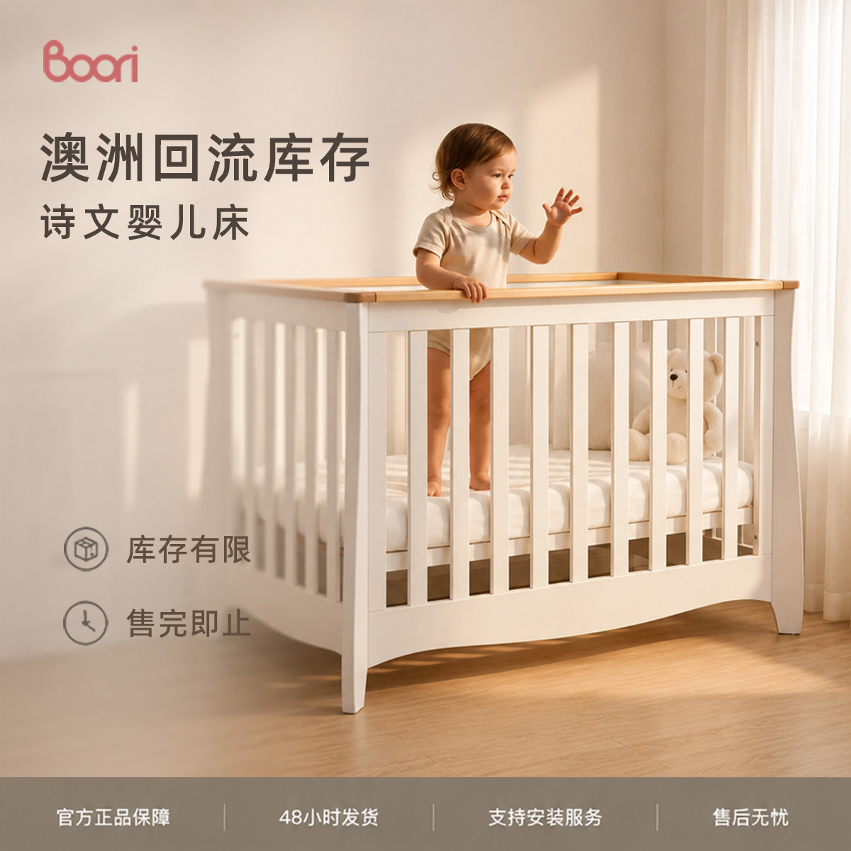 Boori诗文婴儿床进口实木欧式多功能新生儿宝宝床护栏床