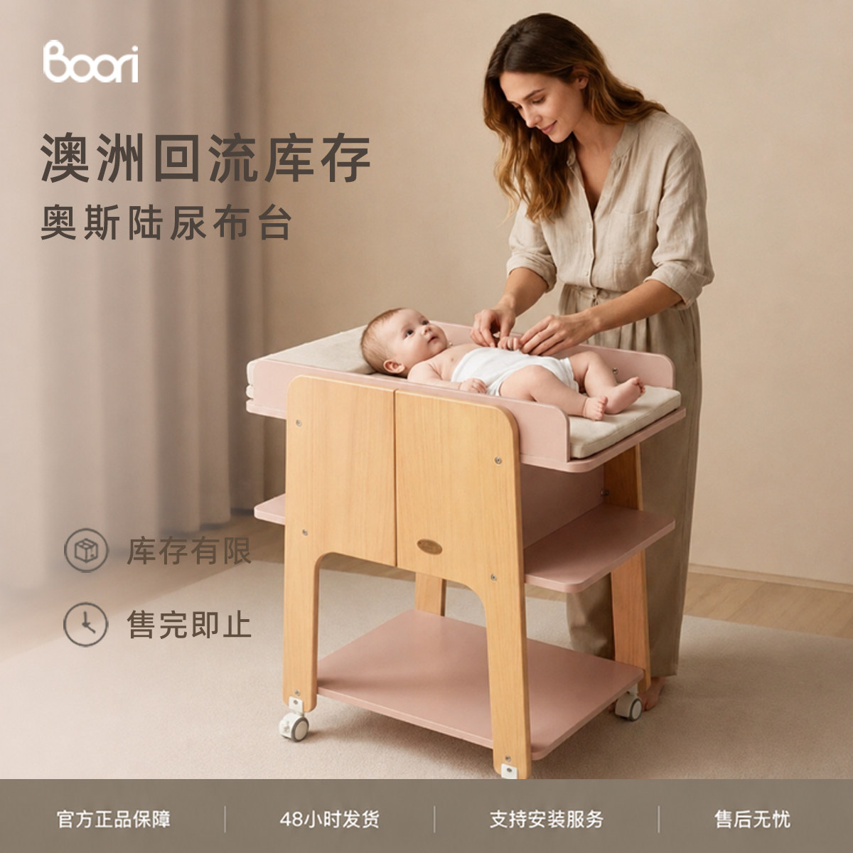 Boori宝宝换尿布台实木婴儿护理台多功能收纳置物架可移动收纳柜