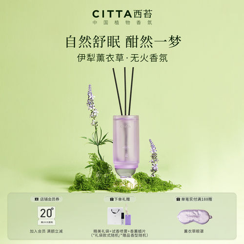 CITTA西苔伊犁薰衣草无火香薰精油礼盒舒眠香氛家用大容量500ml