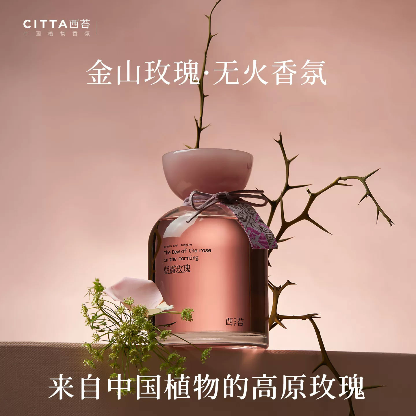 CITTA西苔玫瑰檀木无火香薰摆件图片
