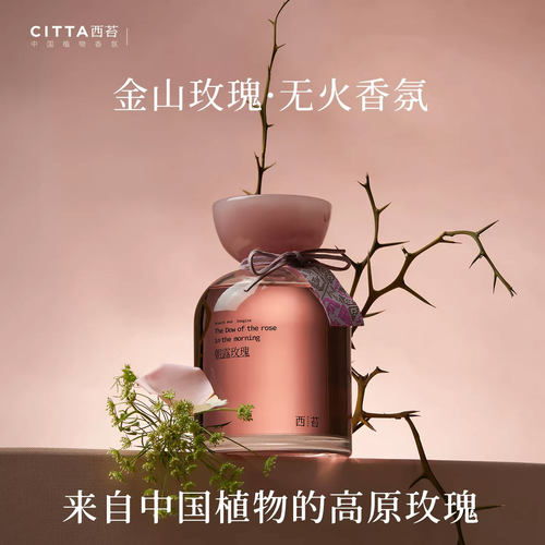 CITTA西苔玫瑰檀木无火香薰摆件