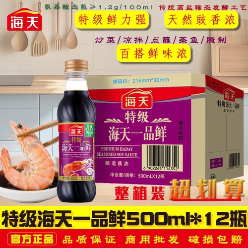 海天特级一品鲜酱油500ml整箱