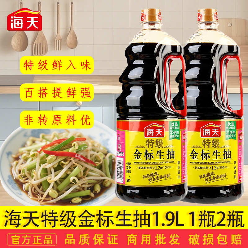 海天特级金标生抽1.9L大桶提鲜烹饪炒菜酿造酱油零添加上色调味