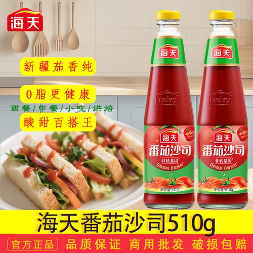 海天番茄沙司510g意面披萨