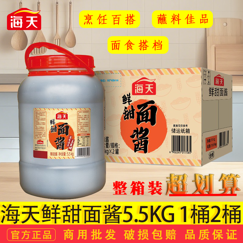 海天鲜甜面酱5.5kg大桶整箱拌面酱肉丝手抓饼蘸酱商用批发餐饮,粮油调味/速食/干货/烘焙,酱类调料,淘宝优惠券,粉丝福利购,淘宝优惠卷