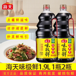 海天味极鲜酱油1.9L特级家用大瓶酿造生抽蘸料炒菜点蘸提鲜调味料