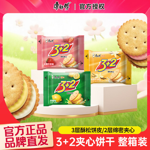 康师傅酥松夹心饼干独立小包装3+2三加二饼干办公宿舍休闲小零食