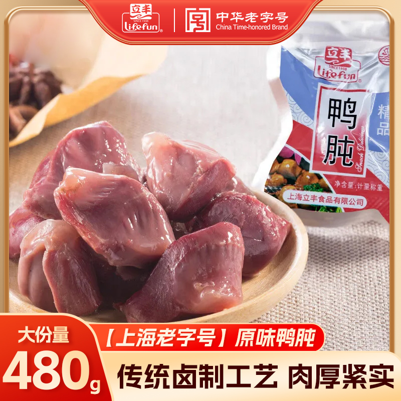 立丰鸭肫原味即食鸭胗肝熟食休闲零食小吃上海特产中华老字号
