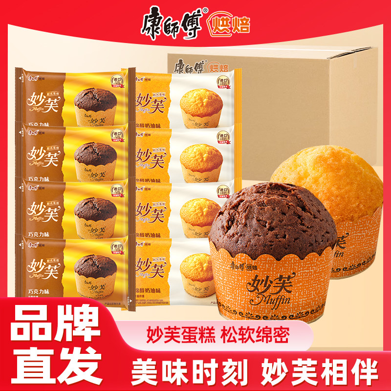 康师傅妙芙蛋糕欧式奶油巧克力味法式早餐糕点小零食休闲整箱500g