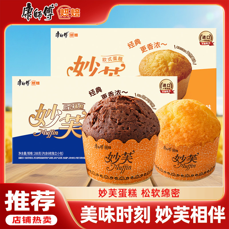 康师傅妙芙蛋糕欧式奶油巧克力味288g/盒糕点心早餐休闲零食解馋