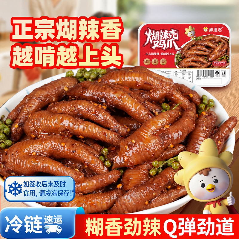糊辣壳鸡爪盒装麻辣云南凤爪鸡脚筋特辣网红卤味解馋夜宵追剧零食