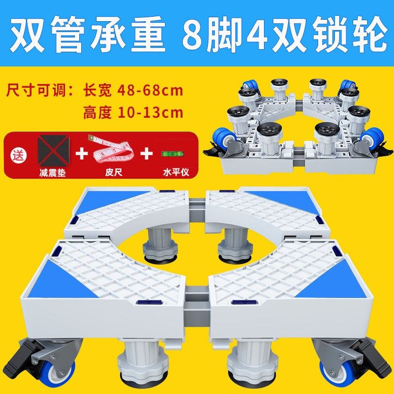 洗衣机底座垫高支架可移动万向轮架子波轮全自动冰箱托架滚筒轱辘,住宅家具,搁板/置物架/家用陈列架,淘宝优惠券,粉丝福利购,淘宝优惠卷