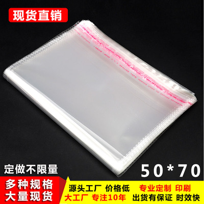 opp袋不干胶自粘袋透明袋子定做服装包装袋塑料袋量大从优50x70cm