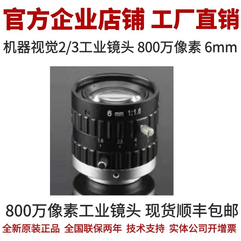 视觉镜头6mm工业镜头6mm工业镜头定焦2/3C口工业镜头 800万镜头