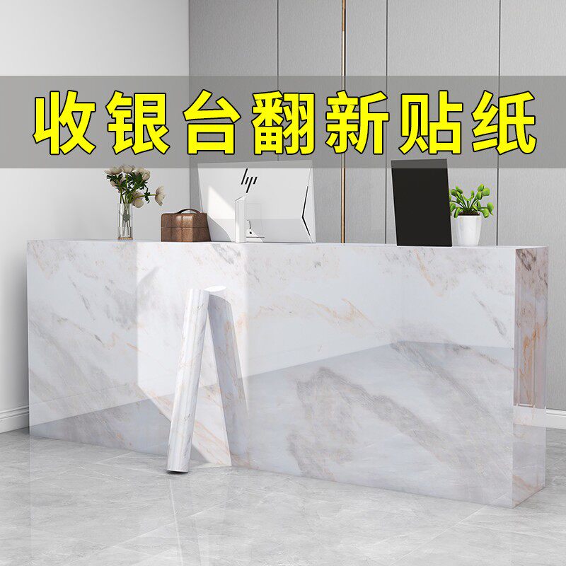 收银台贴纸翻新吧台前台装饰改造仿大理石纹台面贴纸防水自粘加厚图片
