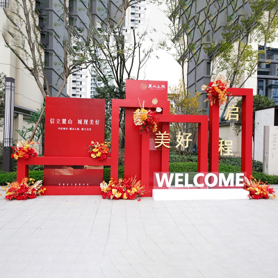 欢迎回家布置小景房地产交付美陈堆头户外dp点摆T件道具立体字定