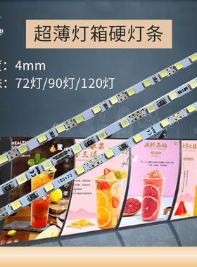 led导光板低压灯带4mm高亮2835超薄侧发光点餐广告灯箱12V硬灯条