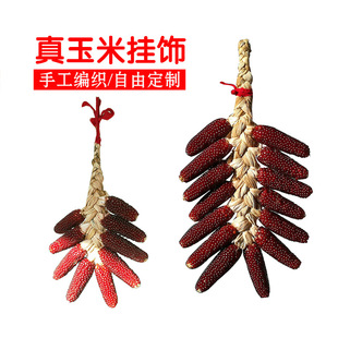 文玩玉米串挂件装饰红玉米真玉米棒带叶小苞米束摆件田Z园花艺挂