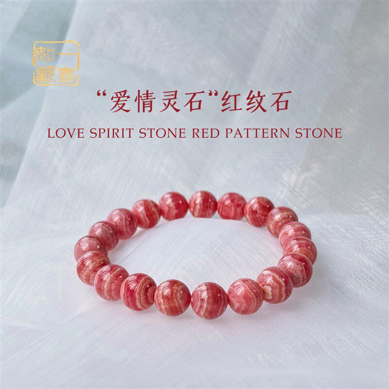 高品质!天然红纹石手链正桃花爱情石阿根廷菱锰矿老矿粉红水晶