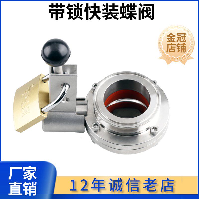 304不锈钢带锁扣快装蝶阀精酿食品卫生级手动快接卡箍卡盘粉尘