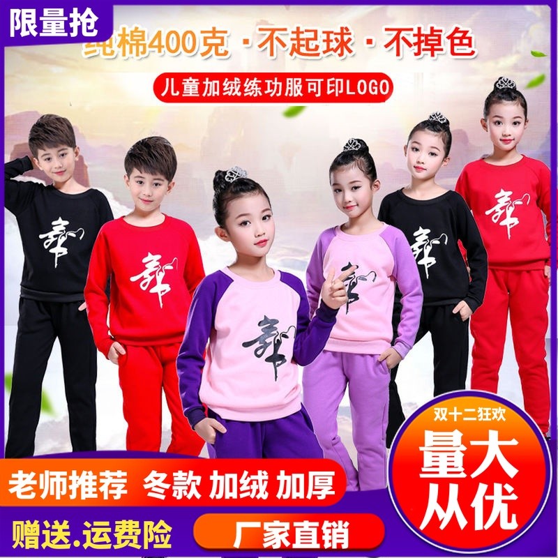 儿童舞蹈服男女童练功服长袖冬季套装幼儿拉丁舞女孩加绒演出服装