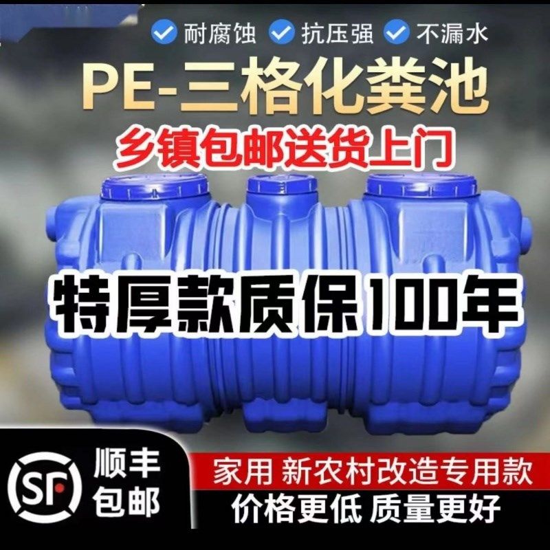 化粪池罐新农村家用自建房专用三格塑料桶特厚PE成品三级隔油池罐,基础建材,化粪池,淘宝优惠券,粉丝福利购,淘宝优惠卷