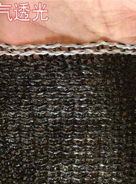 黑色遮阳网防晒网加密加厚户外阳台庭院I花卉大棚农用遮阴网隔热