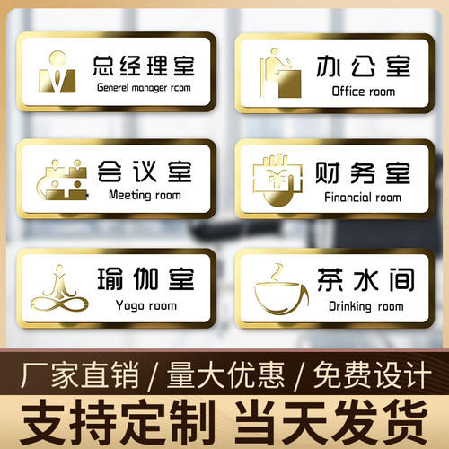 亚克力办公室指示牌挂牌会议室标识牌公司科室牌总经理室门牌定制