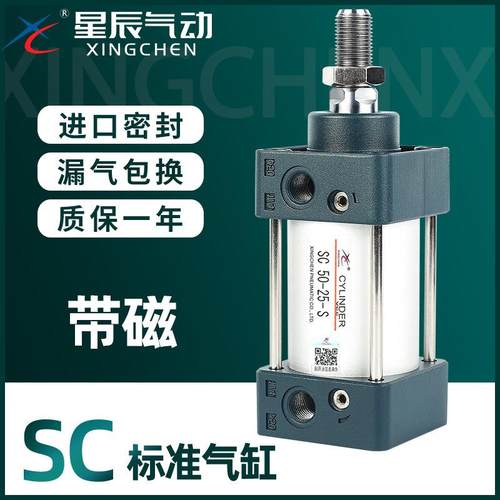 星辰气动SC标准气缸小型气动大推力SC32/40/50/63-25*75*100*150S