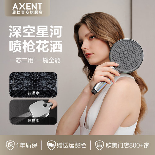 AXENT恩仕 手持花洒喷头花洒喷枪二合一淋浴莲蓬头花洒头