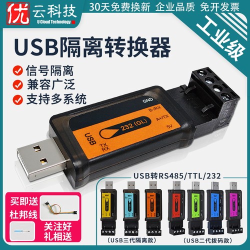 优云USB转485转换器TTL串口工业级RS232转接口RS485转USB双向拨码
