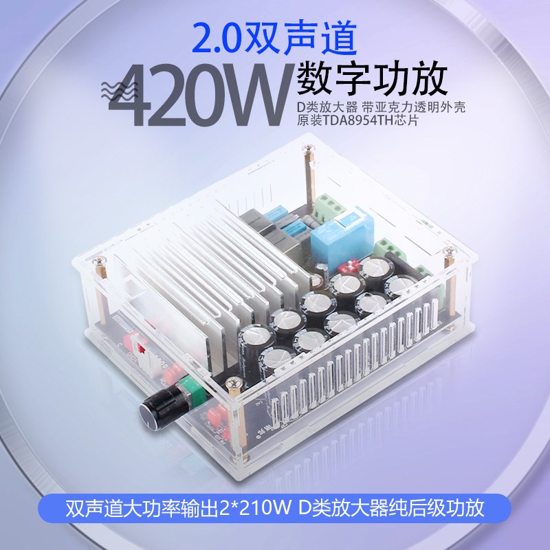 210W*2大功率TDA8954数字功放板双声道立体声发烧音频放大带外壳