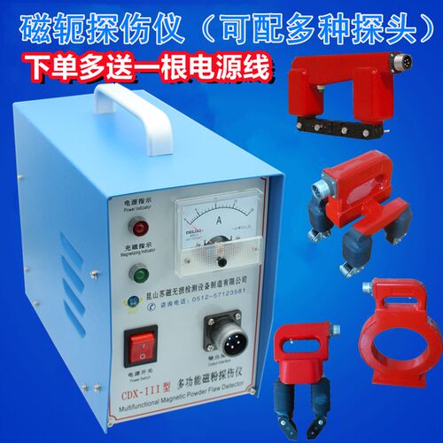 苏磁CDX-III便携式磁粉探伤仪交直流磁轭探伤机可配ADEO探头包邮