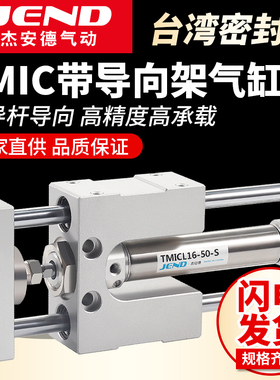 TMIM12带导向TMICM20支架TMICL16气缸25X50X75X100X125X150X200-S