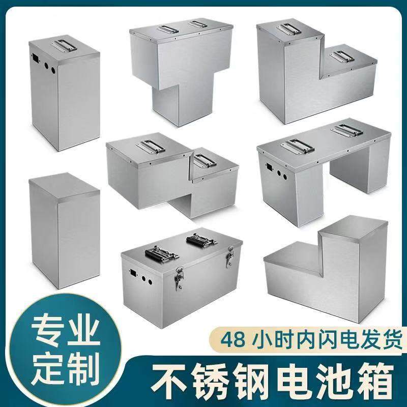 定制不锈钢锂电池箱子电池仓48V60V72定做电动车改装电池盒外壳盒