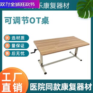 手摇可升降可调式OT桌 多功能作业训练桌 康复器材 电动OT升降桌