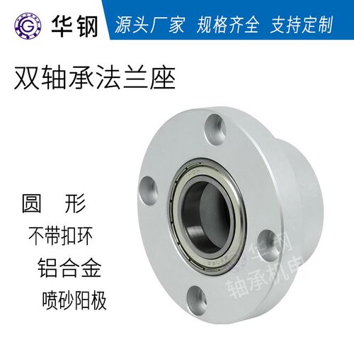 BARC BFR63双轴承圆法兰轴承座铝合金材质丝杆轴承固定座支撑 KFH