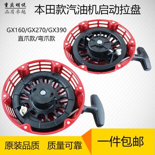 汽油机发电机水泵配件GX160GX200GX270GX390GX420拉盘启动器盘